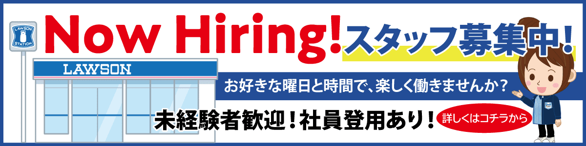 店舗スタッフ募集中